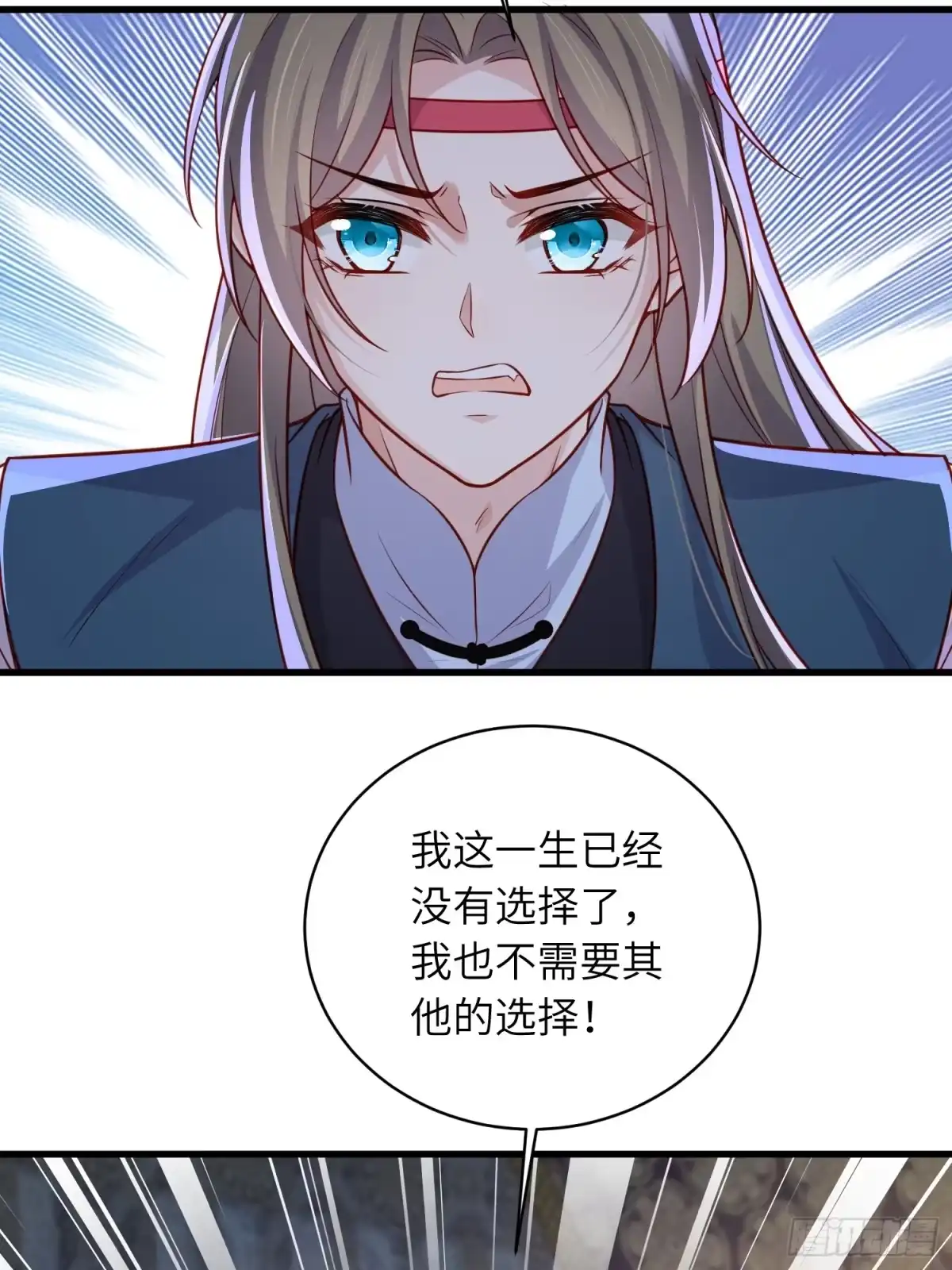 宦妃天下（太监王爷强娶我） 第455话 我的选择只有你 第21页