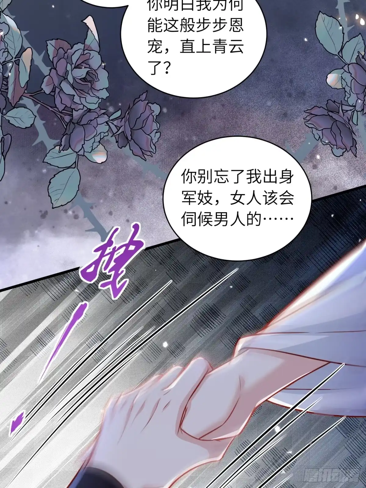 宦妃天下（太监王爷强娶我） 第455话 我的选择只有你 第18页