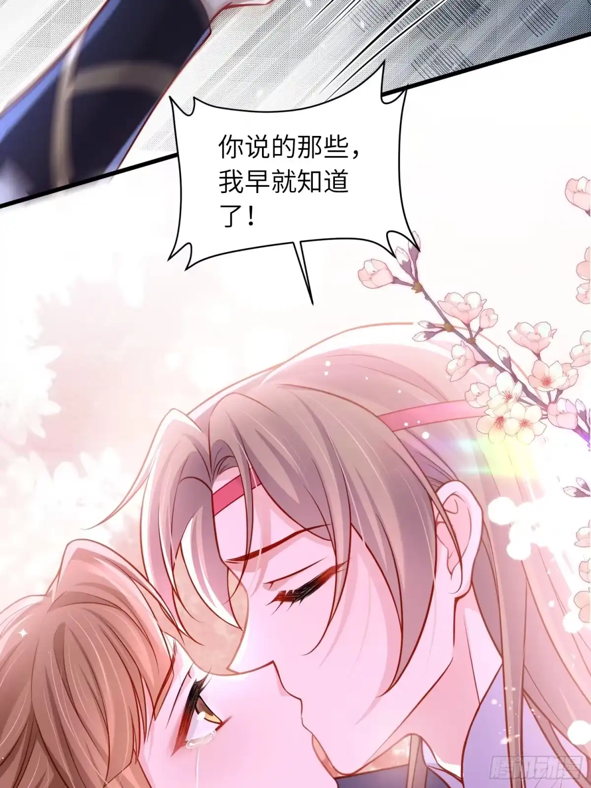 宦妃天下（太监王爷强娶我） 第455话 我的选择只有你 第19页