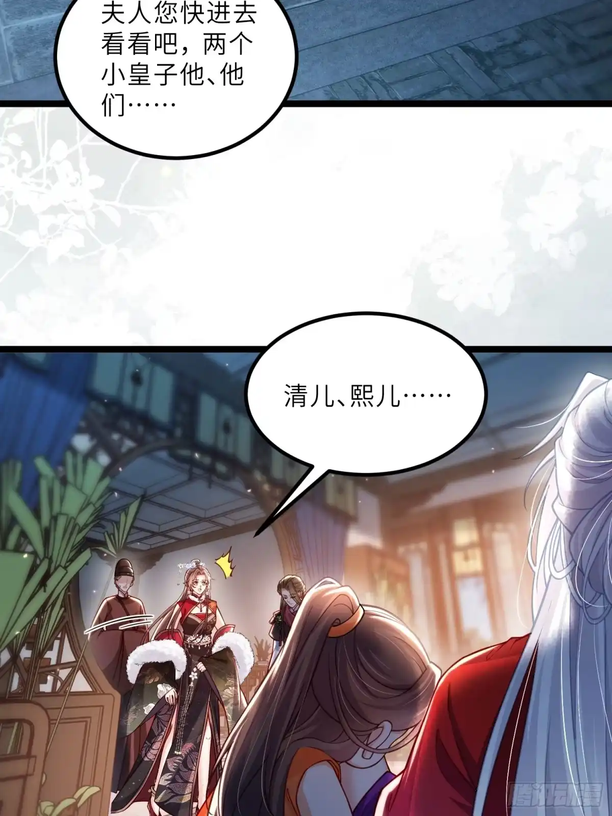 宦妃天下（太监王爷强娶我） 第456话 大结局 第4页