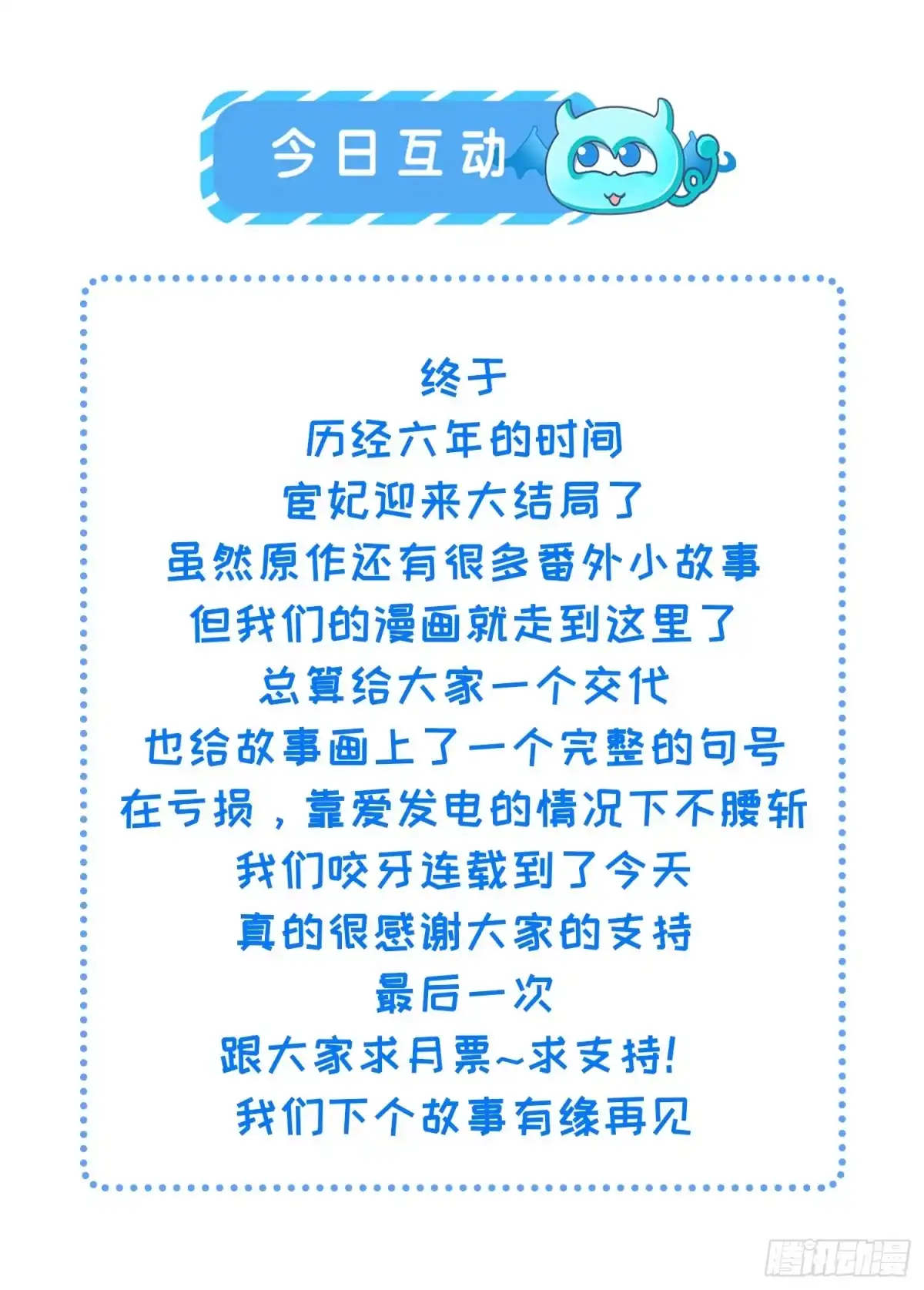 宦妃天下（太监王爷强娶我） 第456话 大结局 第35页