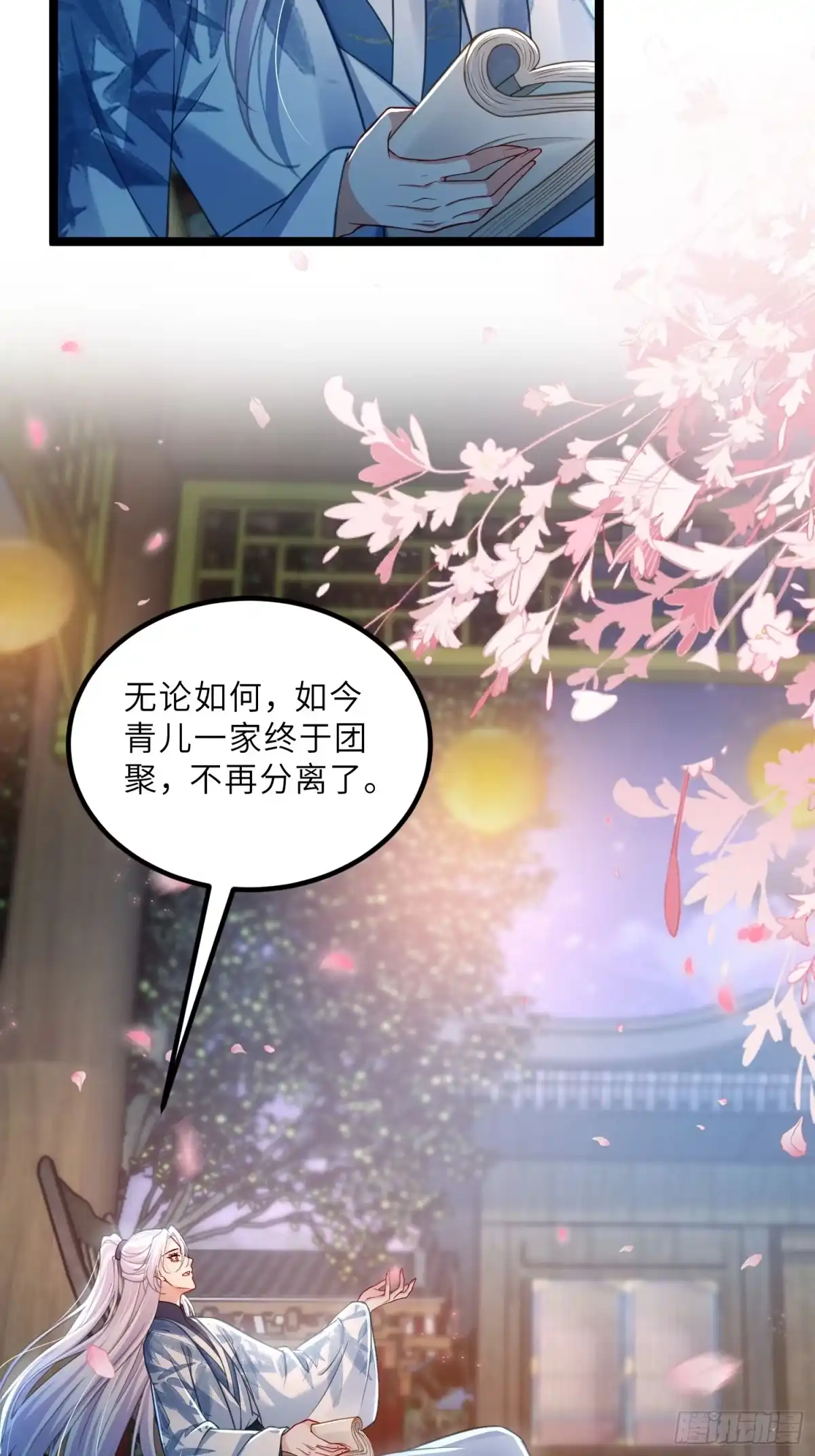 宦妃天下（太监王爷强娶我） 第456话 大结局 第26页