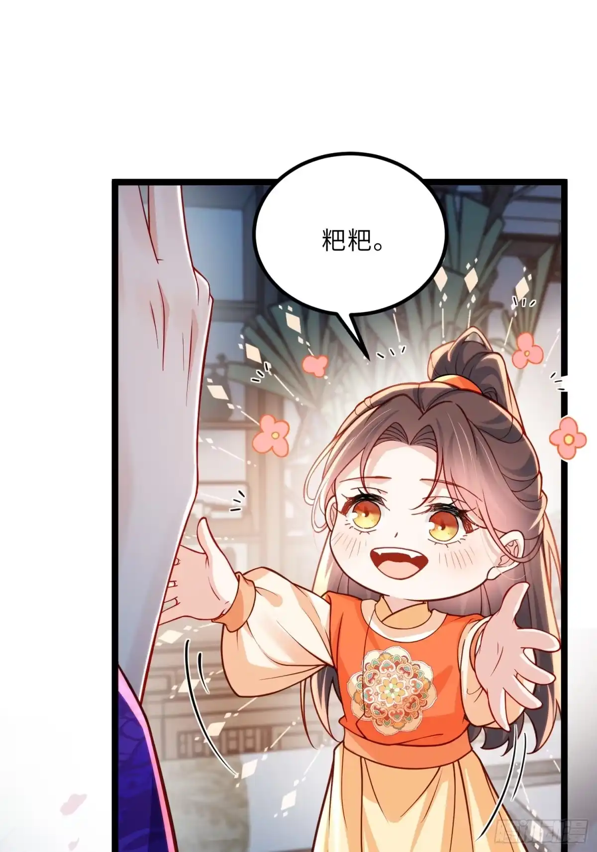 宦妃天下（太监王爷强娶我） 第456话 大结局 第16页