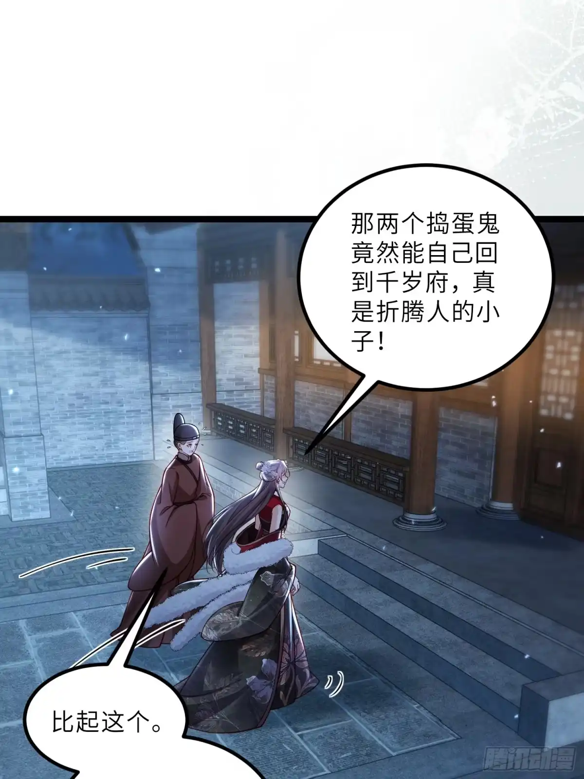宦妃天下（太监王爷强娶我） 第456话 大结局 第3页