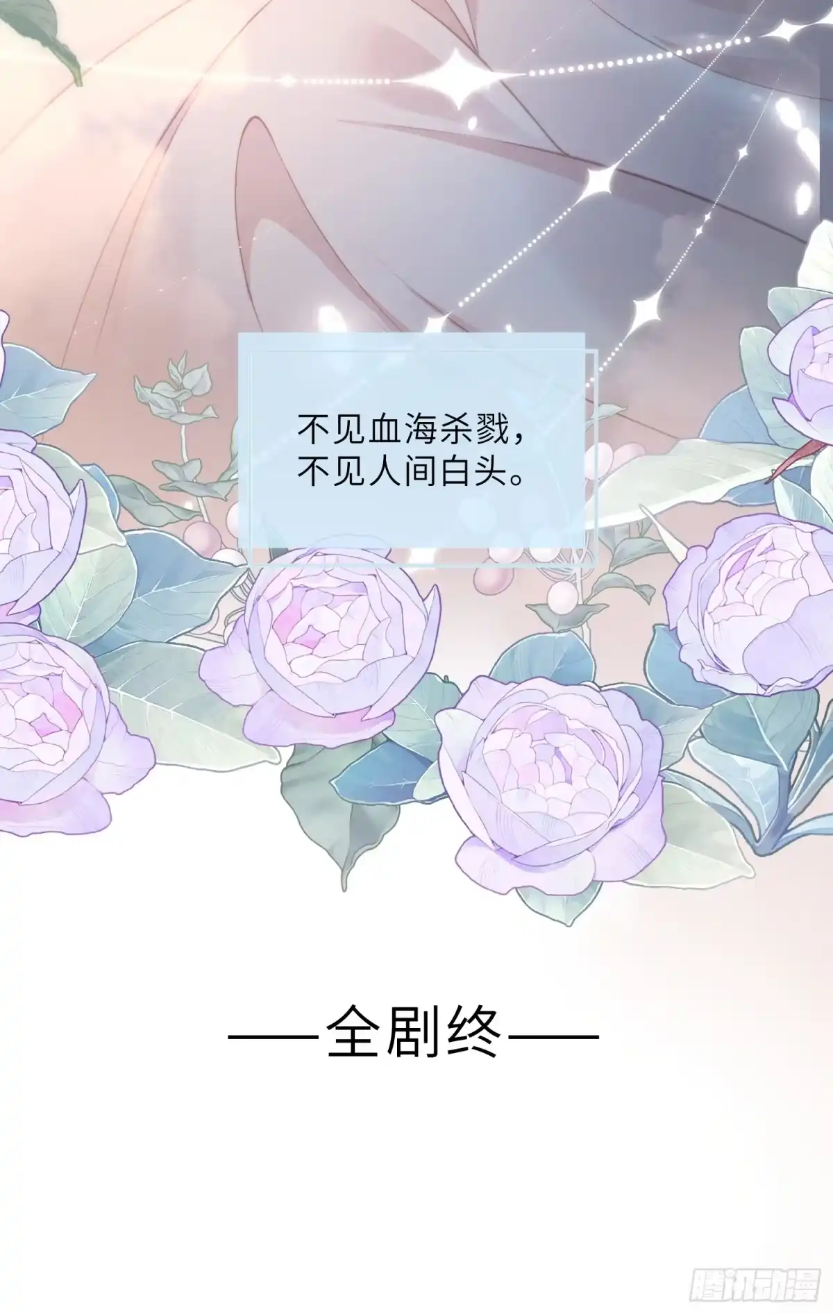 宦妃天下（太监王爷强娶我） 第456话 大结局 第34页