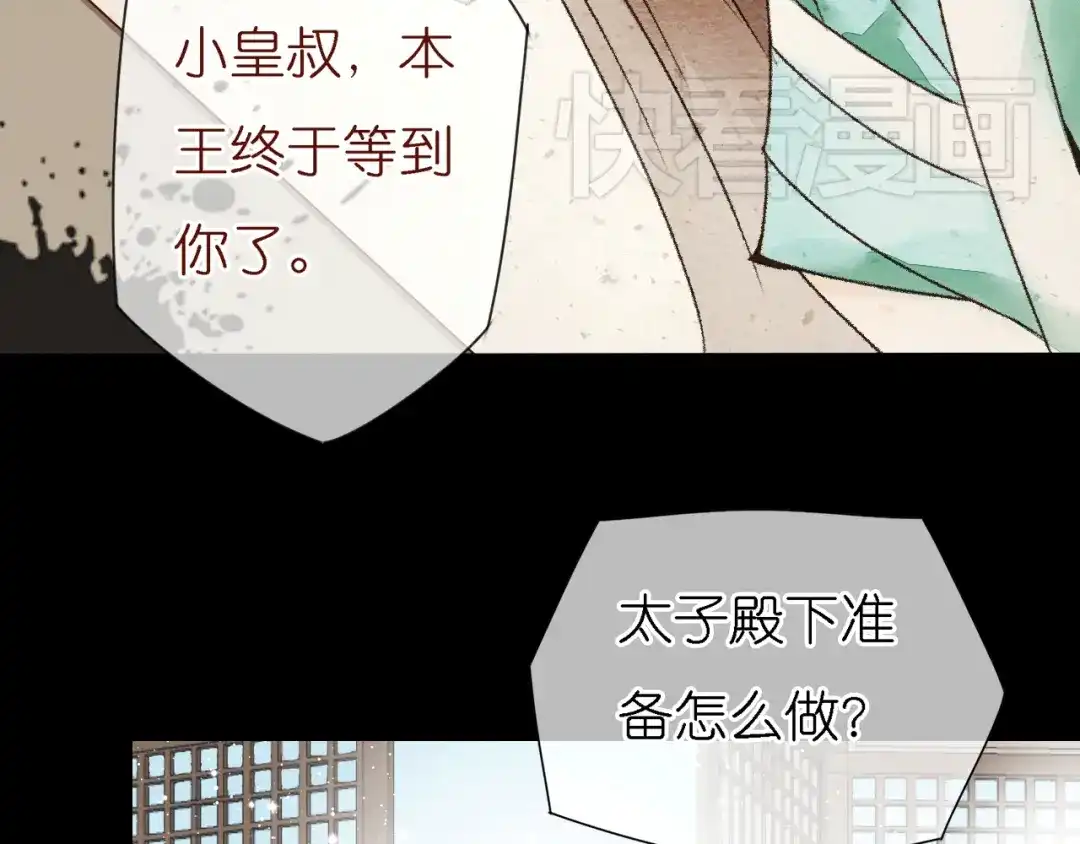《皇城浮梦》第1~2话 皇叔你逃不掉的！ 第32页