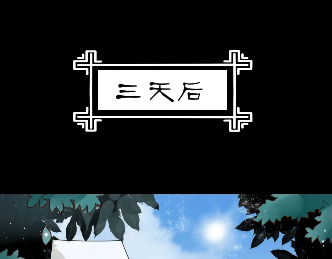 《皇城浮梦》第1~2话 皇叔你逃不掉的！ 第35页
