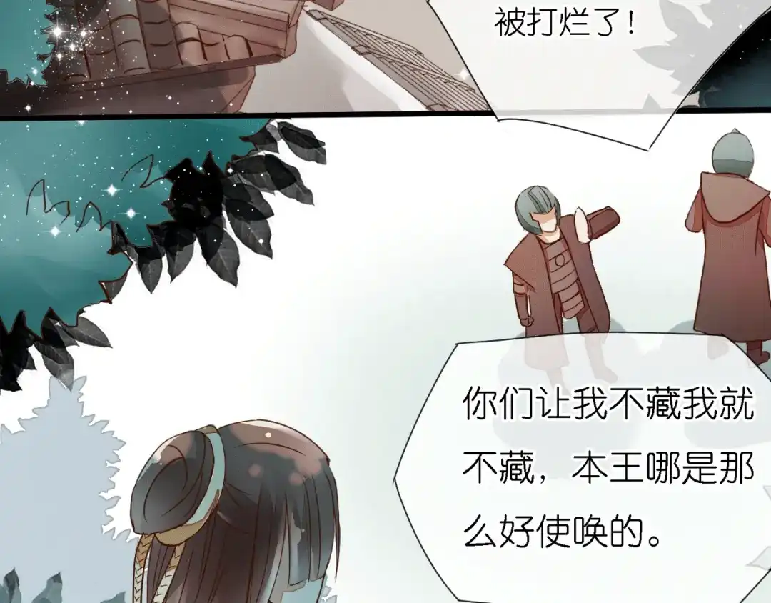 《皇城浮梦》第1~2话 皇叔你逃不掉的！ 第37页