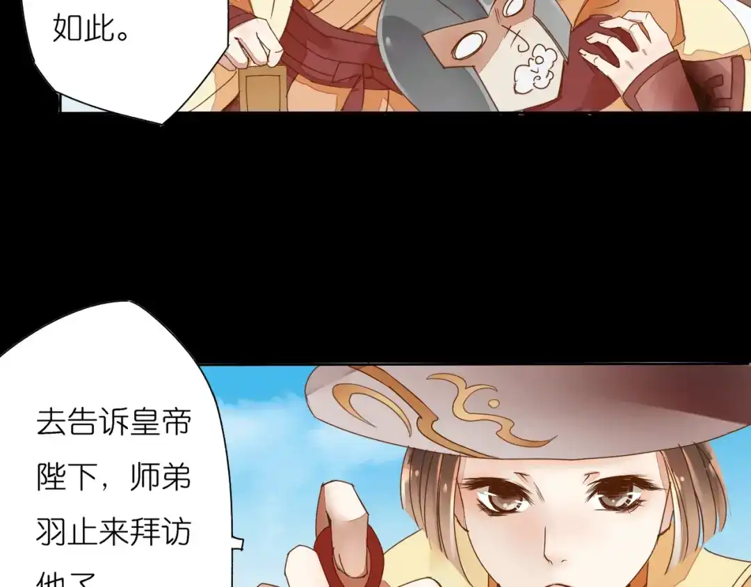 《皇城浮梦》第1~2话 皇叔你逃不掉的！ 第18页