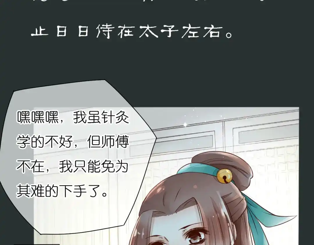 《皇城浮梦》第1~2话 皇叔你逃不掉的！ 第74页