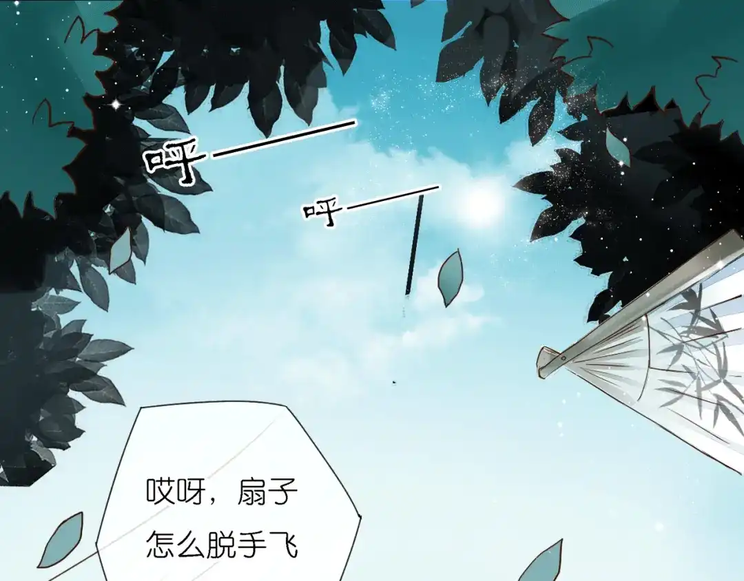 《皇城浮梦》第1~2话 皇叔你逃不掉的！ 第42页