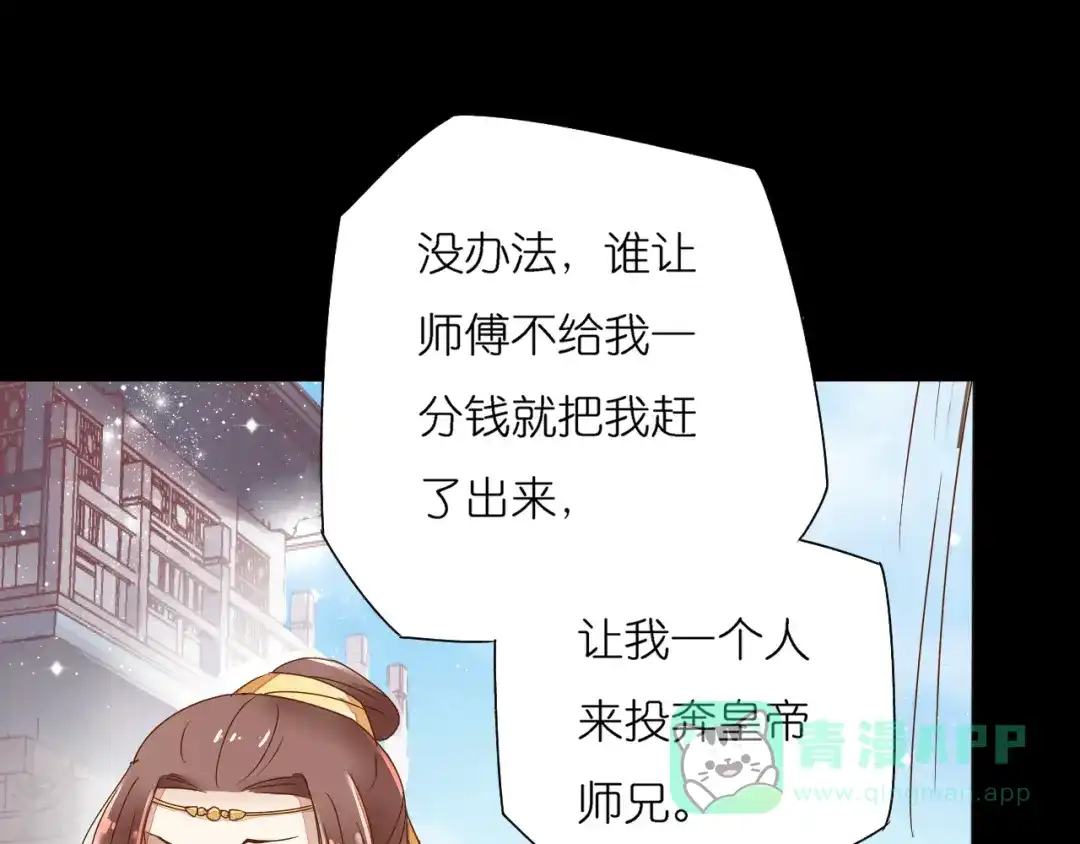 《皇城浮梦》第1~2话 皇叔你逃不掉的！ 第11页