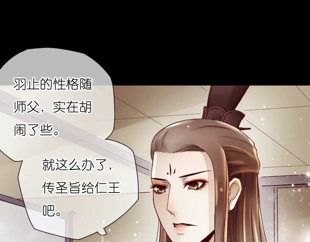 《皇城浮梦》第1~2话 皇叔你逃不掉的！ 第63页