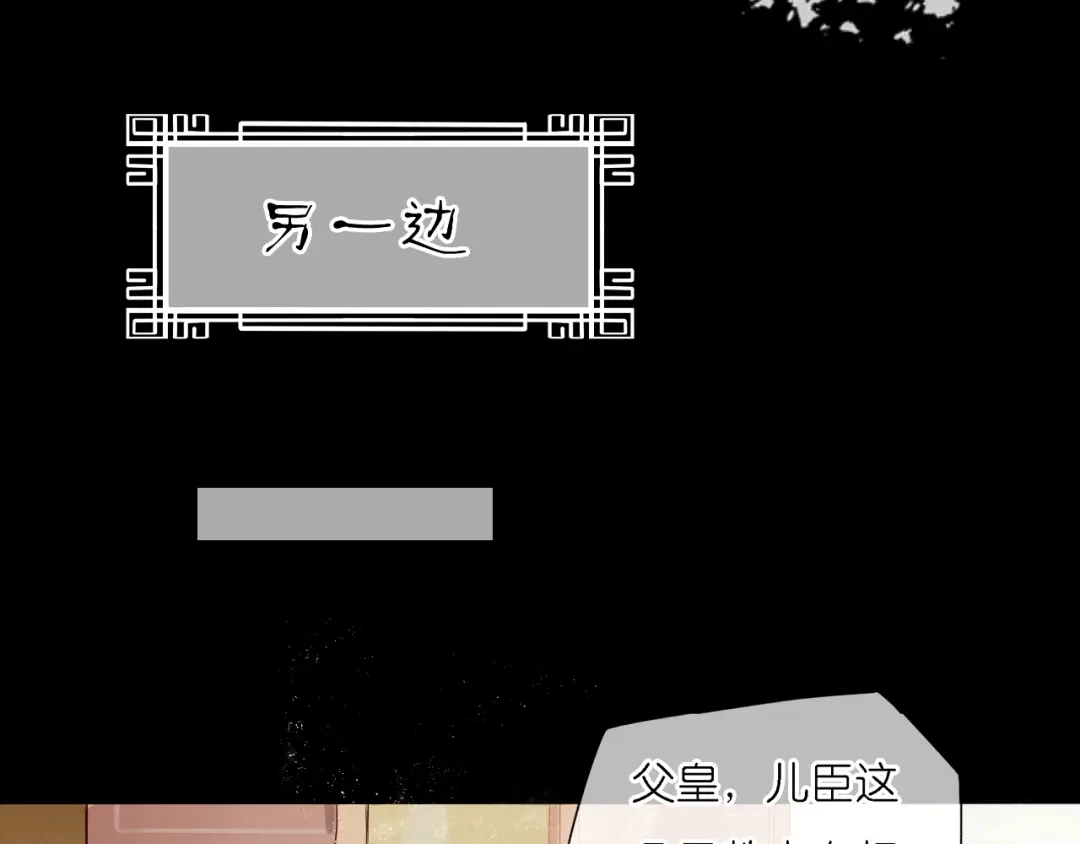 《皇城浮梦》第1~2话 皇叔你逃不掉的！ 第58页