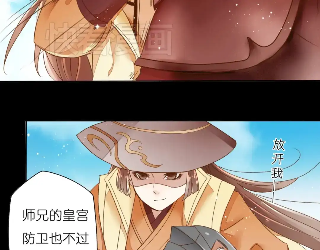 《皇城浮梦》第1~2话 皇叔你逃不掉的！ 第17页