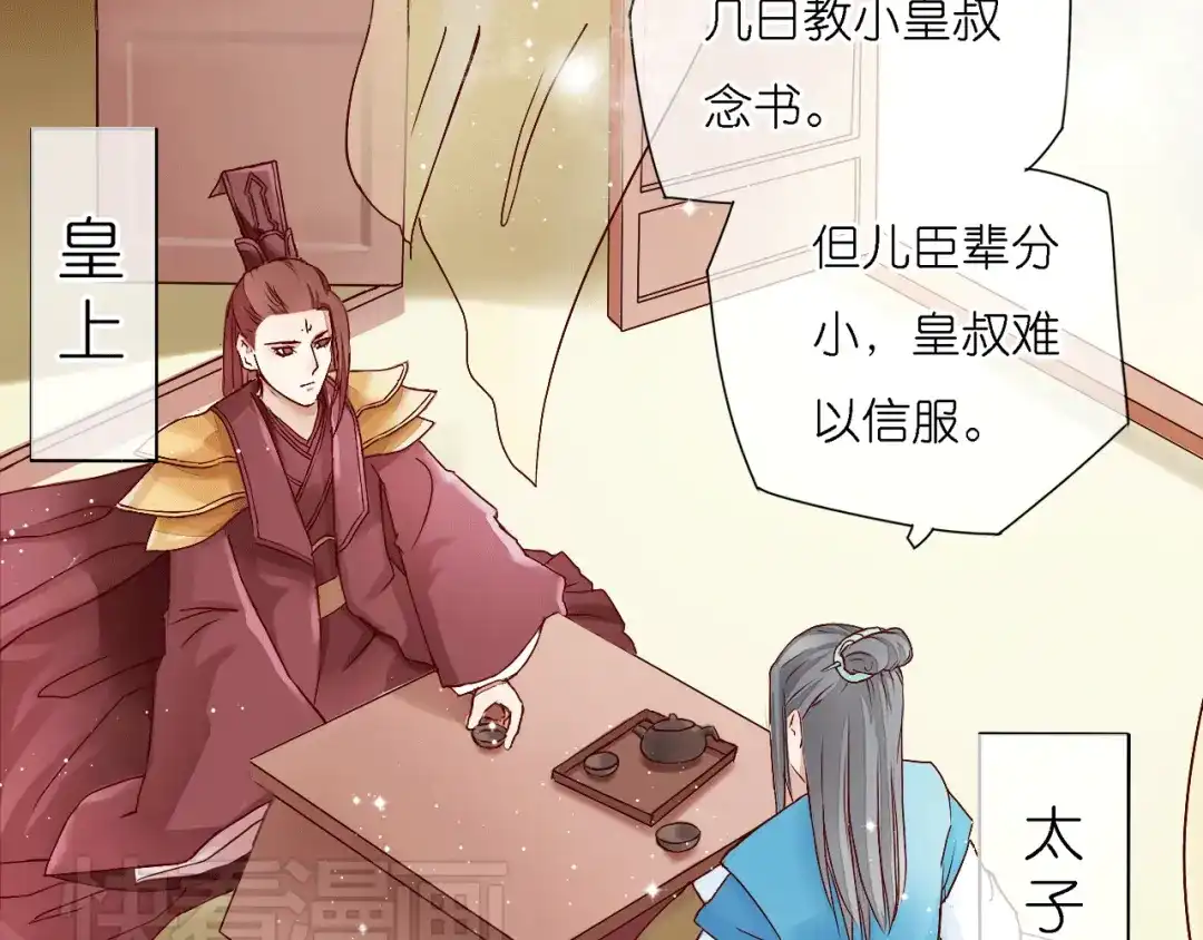 《皇城浮梦》第1~2话 皇叔你逃不掉的！ 第59页