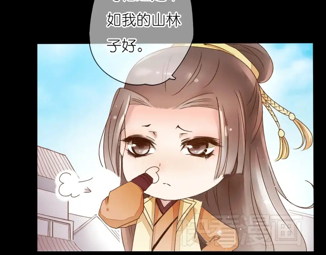 《皇城浮梦》第1~2话 皇叔你逃不掉的！ 第9页