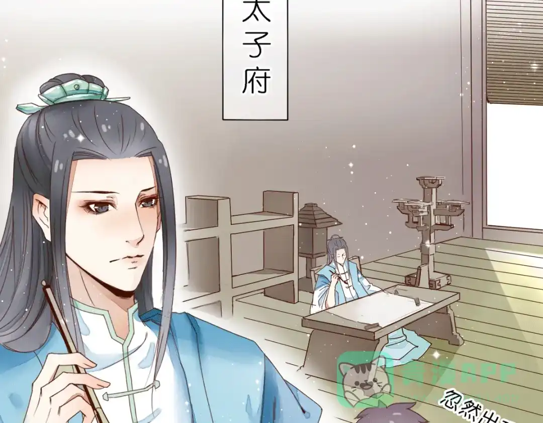 《皇城浮梦》第1~2话 皇叔你逃不掉的！ 第26页