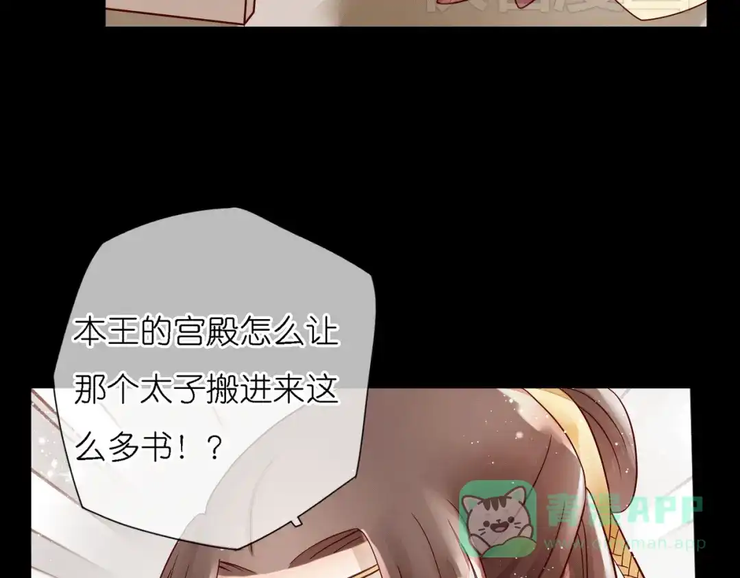 《皇城浮梦》第1~2话 皇叔你逃不掉的！ 第56页