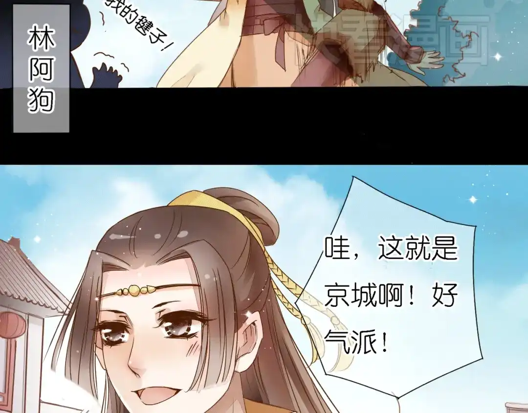 《皇城浮梦》第1~2话 皇叔你逃不掉的！ 第7页