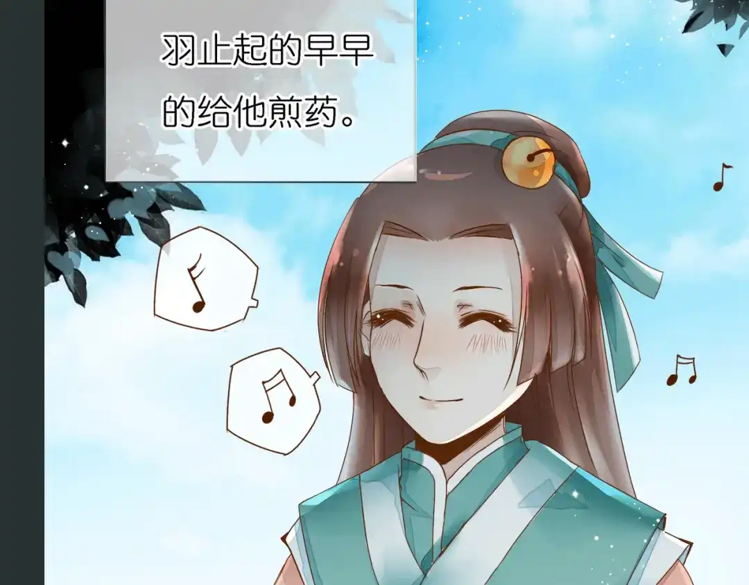 《皇城浮梦》第1~2话 皇叔你逃不掉的！ 第83页