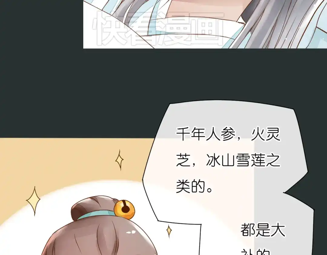 《皇城浮梦》第1~2话 皇叔你逃不掉的！ 第87页