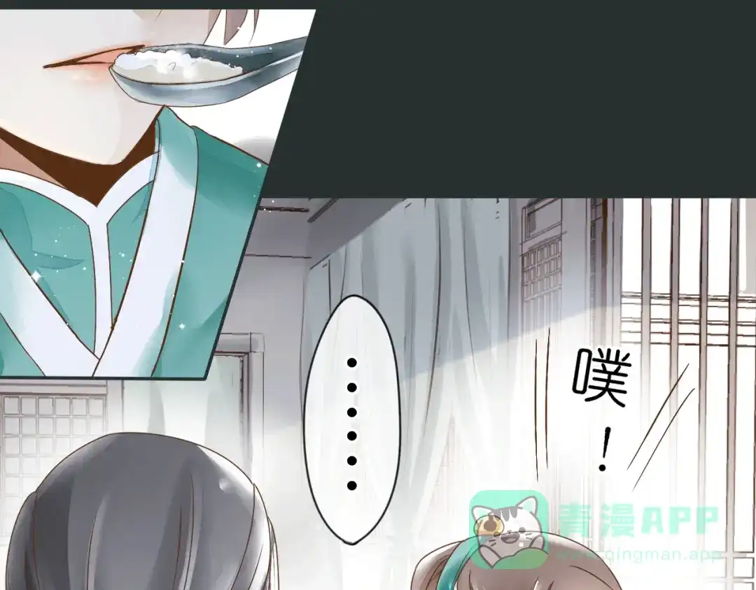 《皇城浮梦》第1~2话 皇叔你逃不掉的！ 第96页