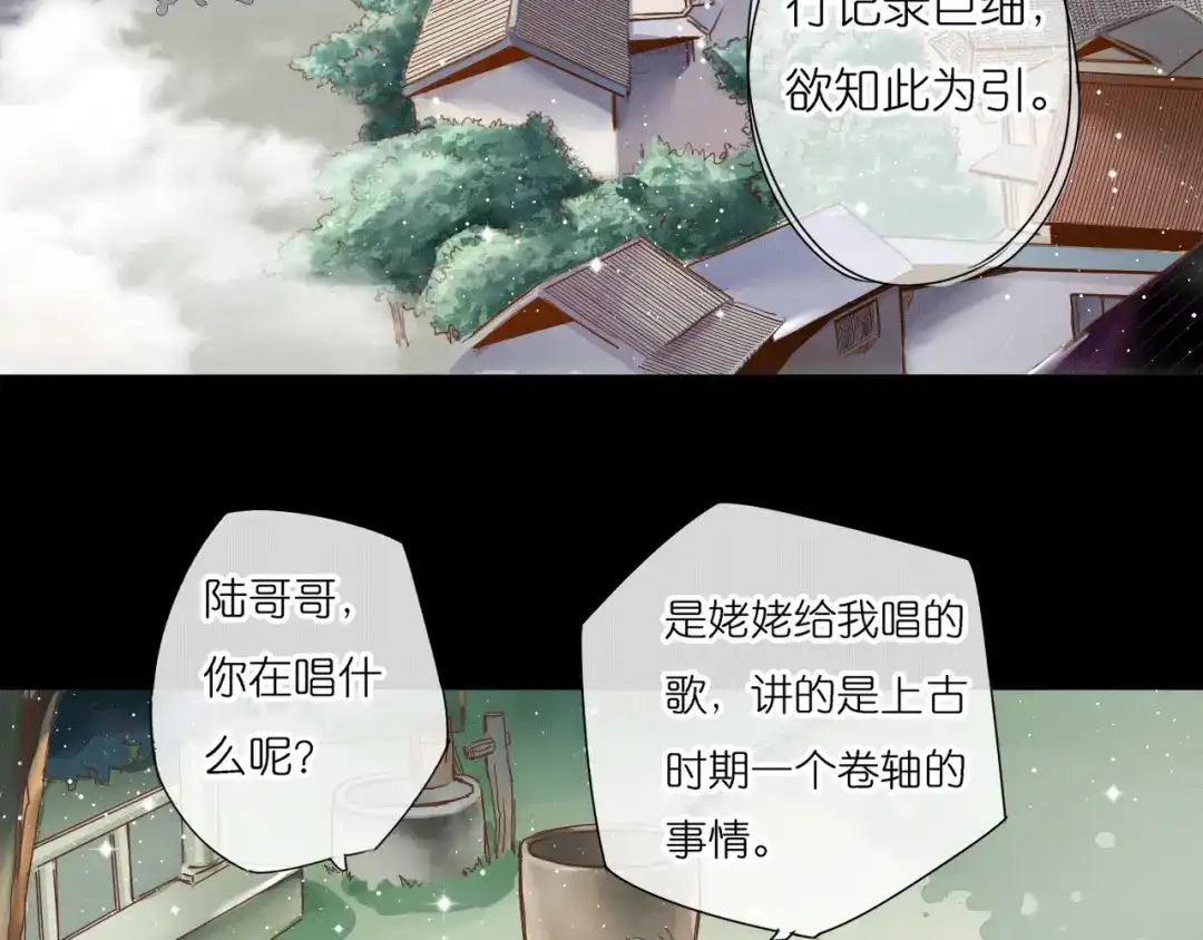 《皇城浮梦》第1~2话 皇叔你逃不掉的！ 第4页