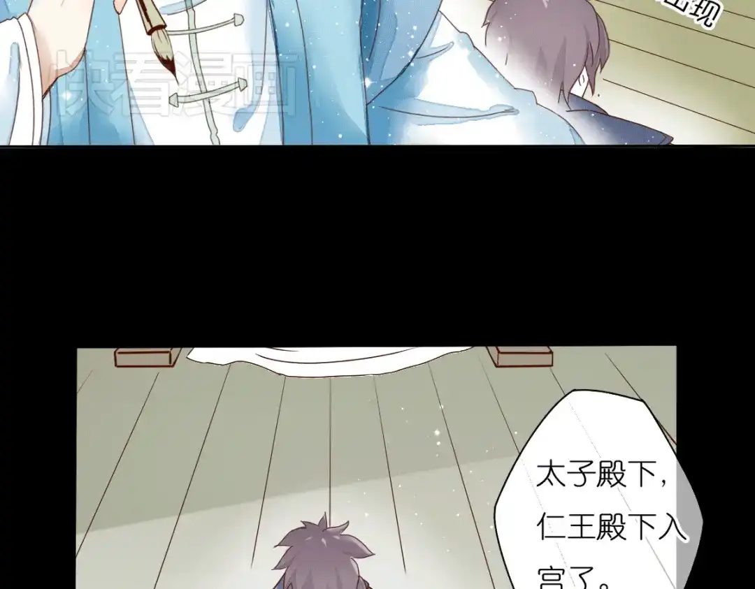 《皇城浮梦》第1~2话 皇叔你逃不掉的！ 第27页