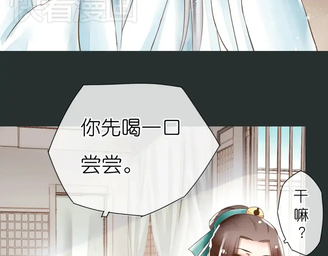 《皇城浮梦》第1~2话 皇叔你逃不掉的！ 第94页