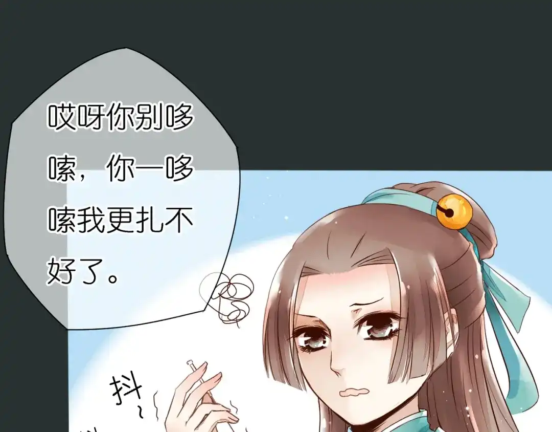 《皇城浮梦》第1~2话 皇叔你逃不掉的！ 第79页