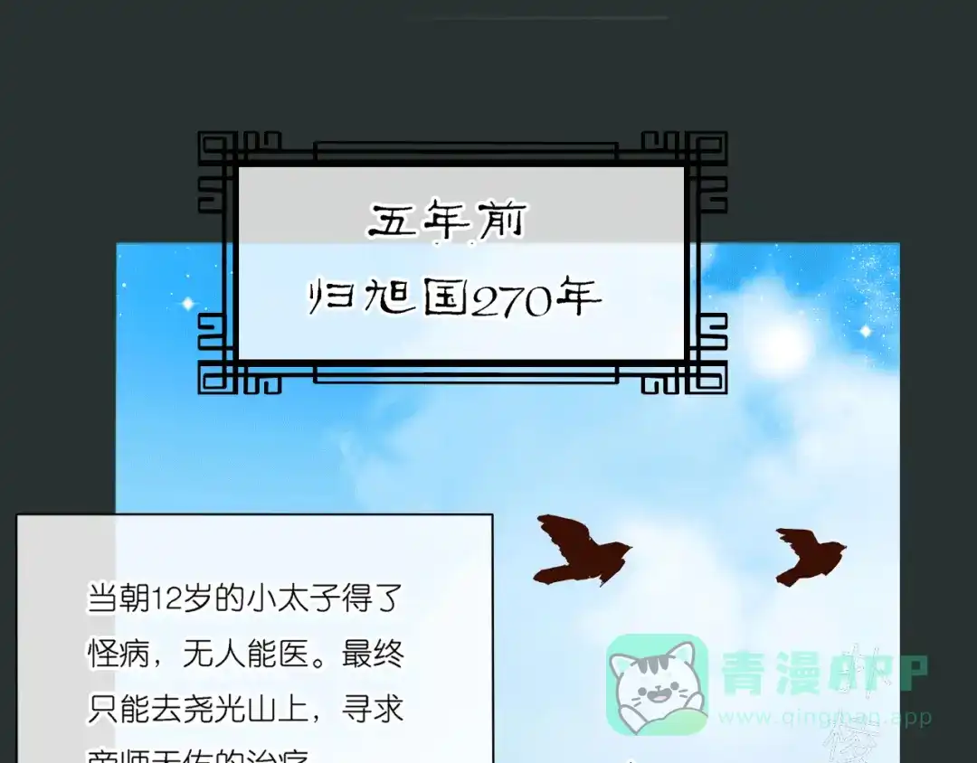 《皇城浮梦》第1~2话 皇叔你逃不掉的！ 第71页