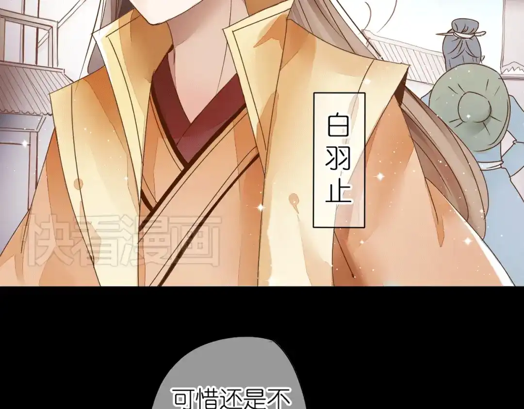 《皇城浮梦》第1~2话 皇叔你逃不掉的！ 第8页