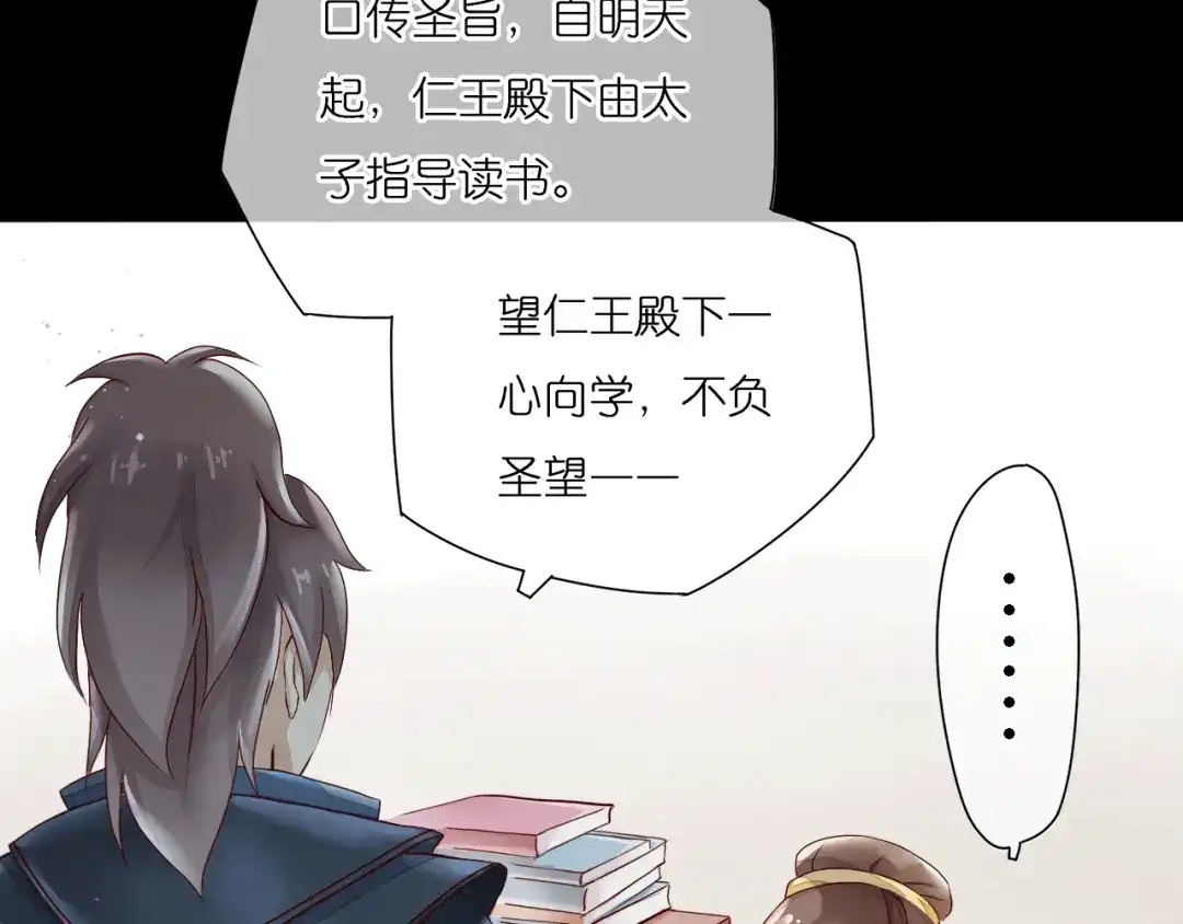 《皇城浮梦》第1~2话 皇叔你逃不掉的！ 第67页