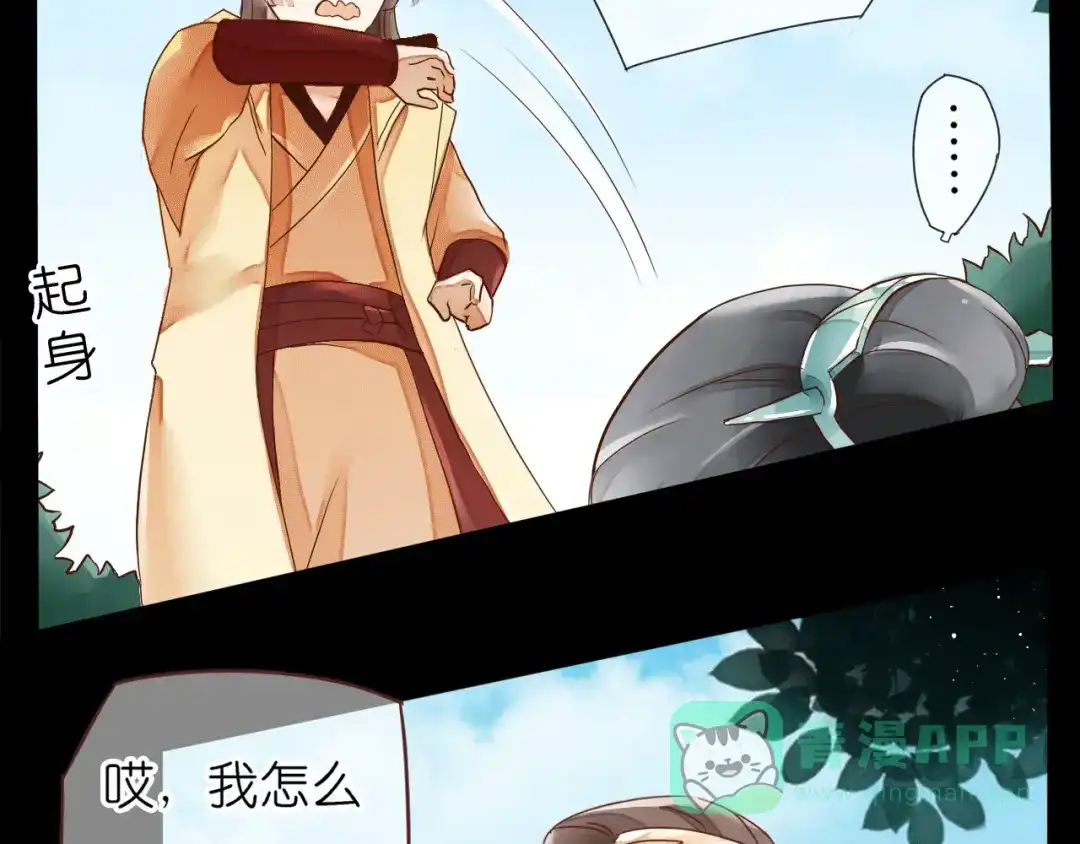 《皇城浮梦》第1~2话 皇叔你逃不掉的！ 第51页