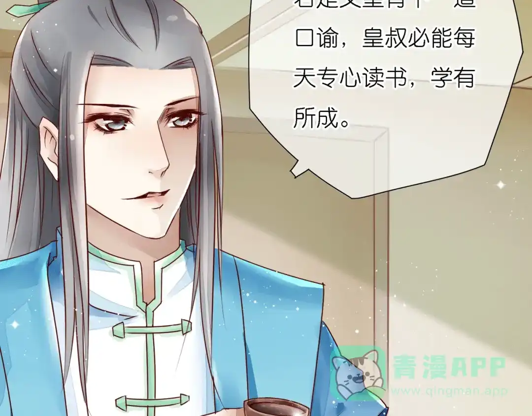 《皇城浮梦》第1~2话 皇叔你逃不掉的！ 第61页