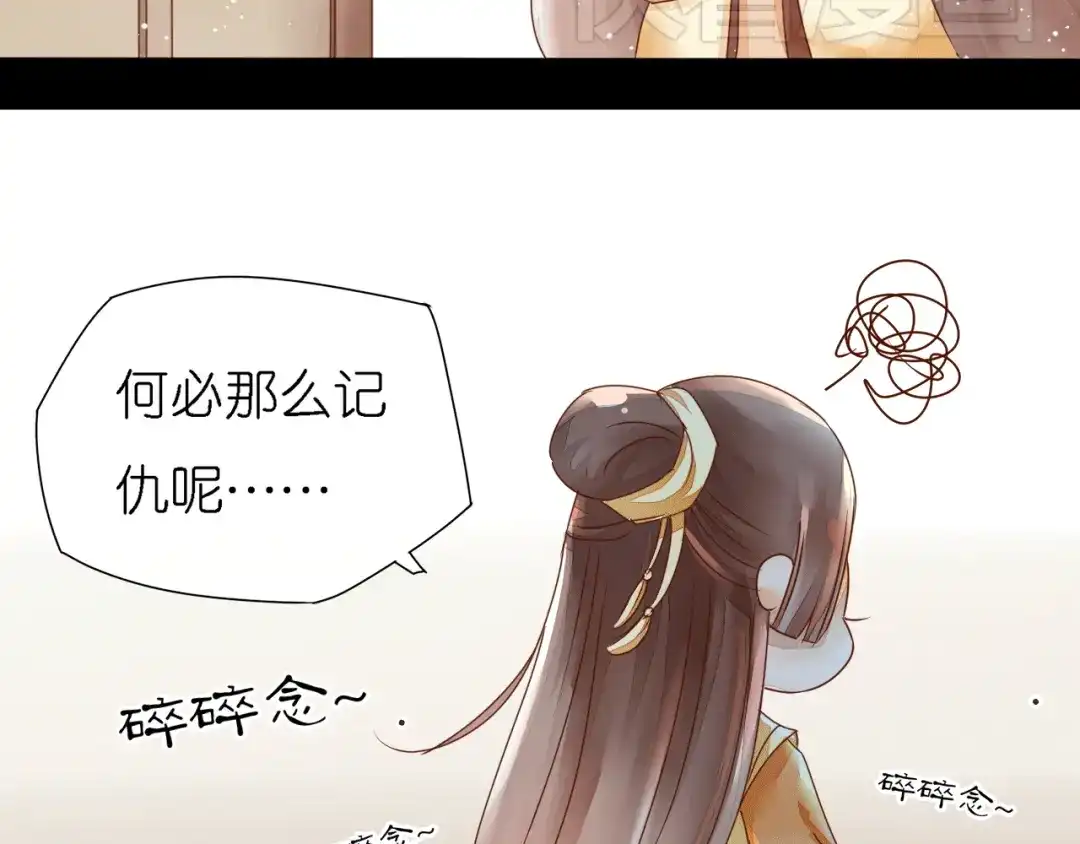 《皇城浮梦》第1~2话 皇叔你逃不掉的！ 第105页