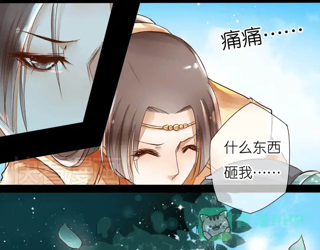 《皇城浮梦》第1~2话 皇叔你逃不掉的！ 第46页
