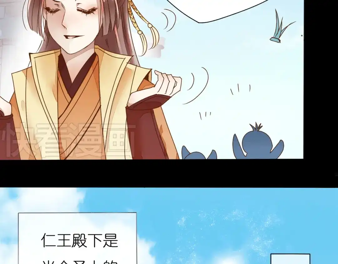 《皇城浮梦》第1~2话 皇叔你逃不掉的！ 第12页