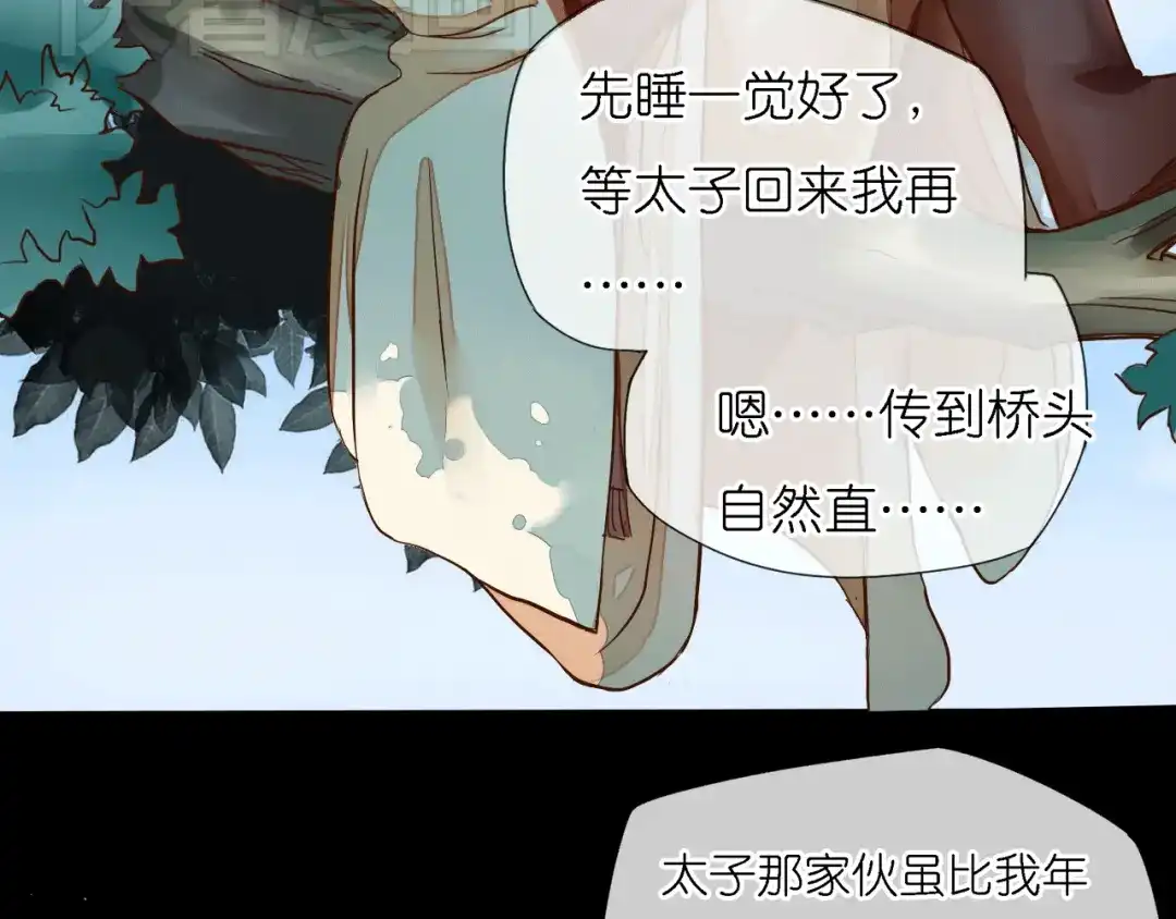 《皇城浮梦》第1~2话 皇叔你逃不掉的！ 第40页
