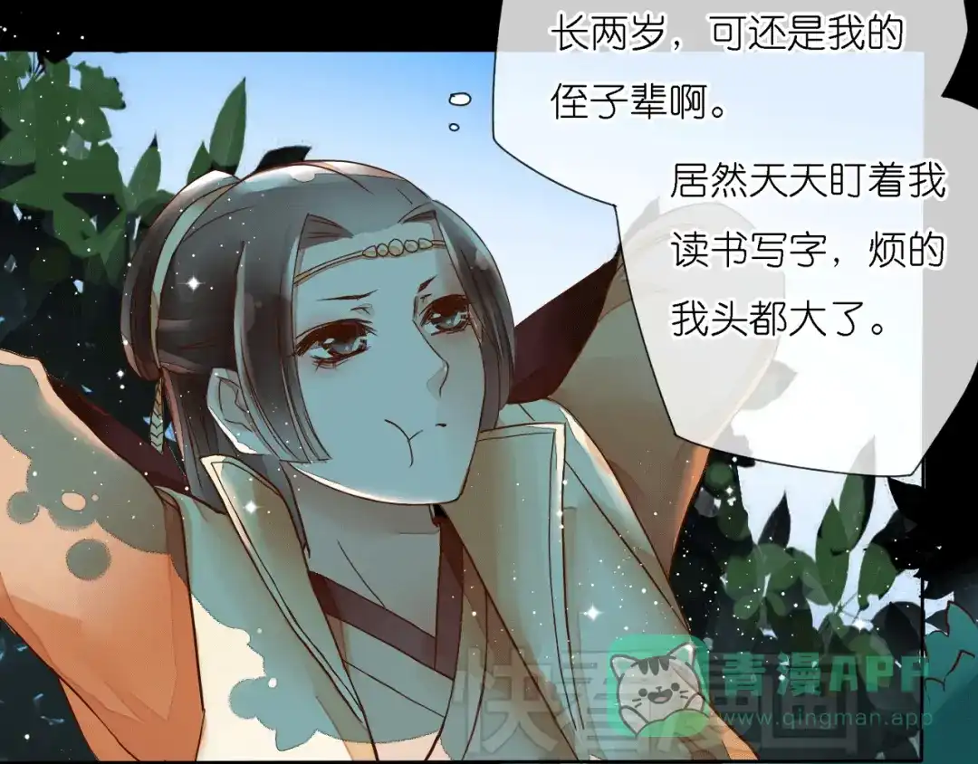 《皇城浮梦》第1~2话 皇叔你逃不掉的！ 第41页