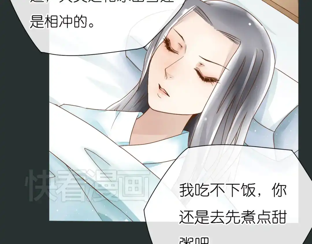 《皇城浮梦》第1~2话 皇叔你逃不掉的！ 第89页