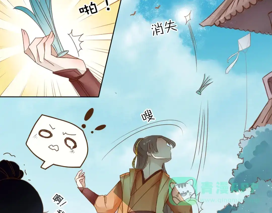 《皇城浮梦》第1~2话 皇叔你逃不掉的！ 第6页