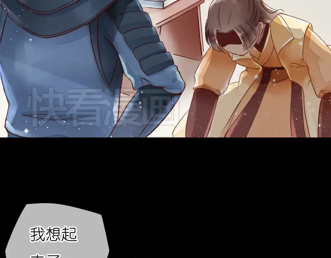 《皇城浮梦》第1~2话 皇叔你逃不掉的！ 第68页