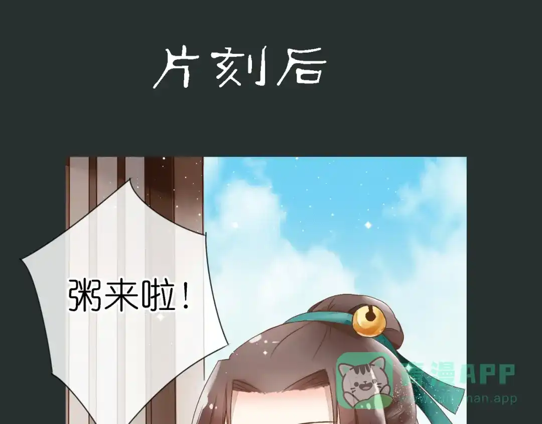 《皇城浮梦》第1~2话 皇叔你逃不掉的！ 第91页