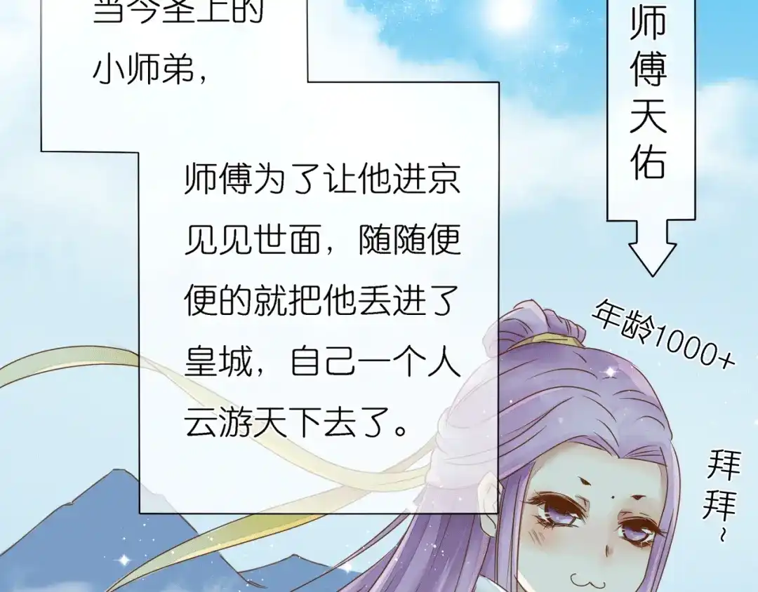 《皇城浮梦》第1~2话 皇叔你逃不掉的！ 第13页