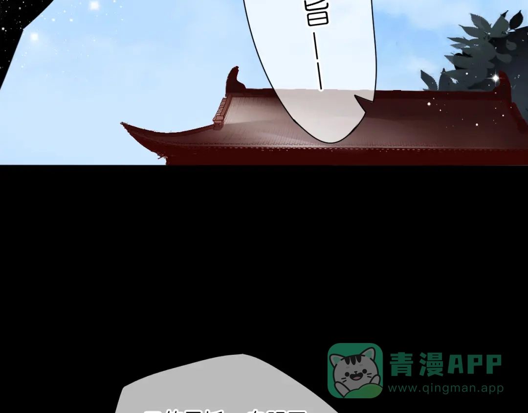 《皇城浮梦》第1~2话 皇叔你逃不掉的！ 第66页
