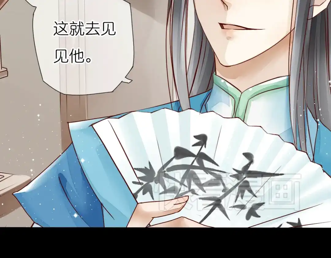 《皇城浮梦》第1~2话 皇叔你逃不掉的！ 第30页