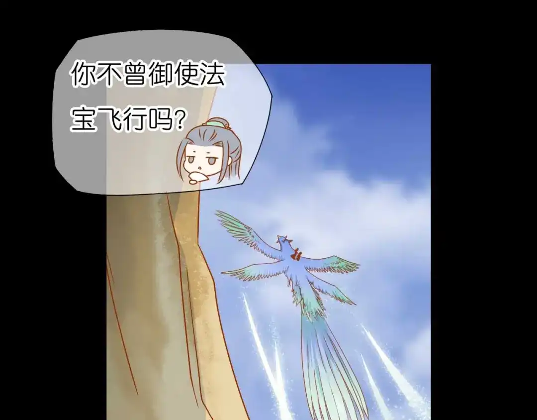 《皇城浮梦》第11话 风波渐平 第28页