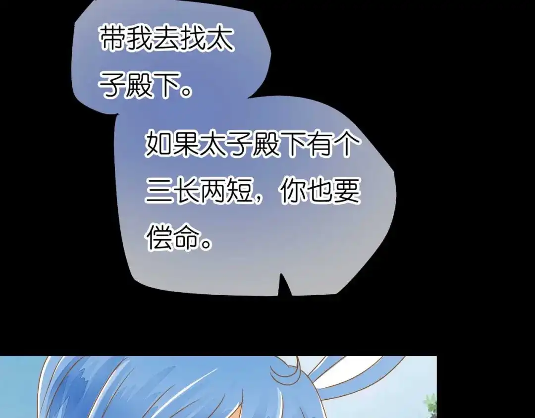 《皇城浮梦》第11话 风波渐平 第37页